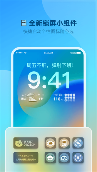 打工人小组件app