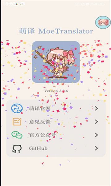 萌译app1