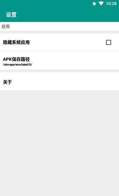 APK提取器1