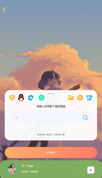 听下音乐app20600