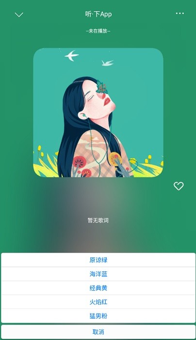 听下音乐app20600