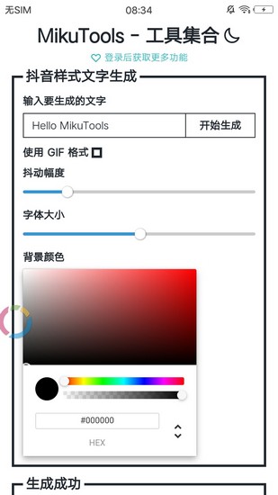 原神语音合成mikutools20802