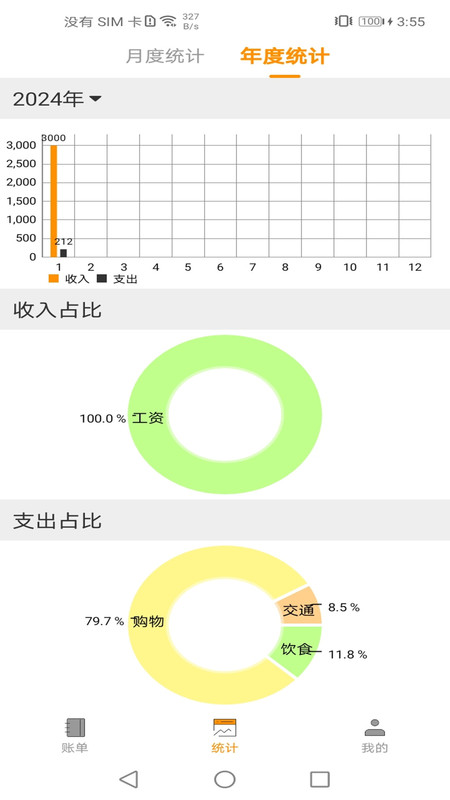 尤拉记账1