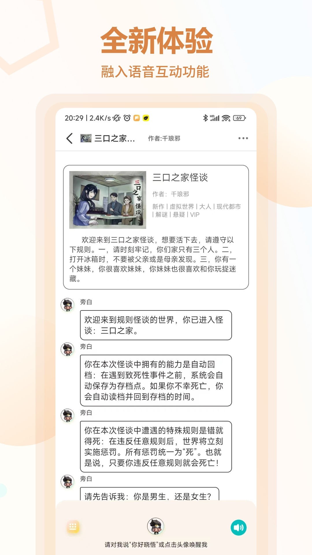 晓悟互动小说官网0