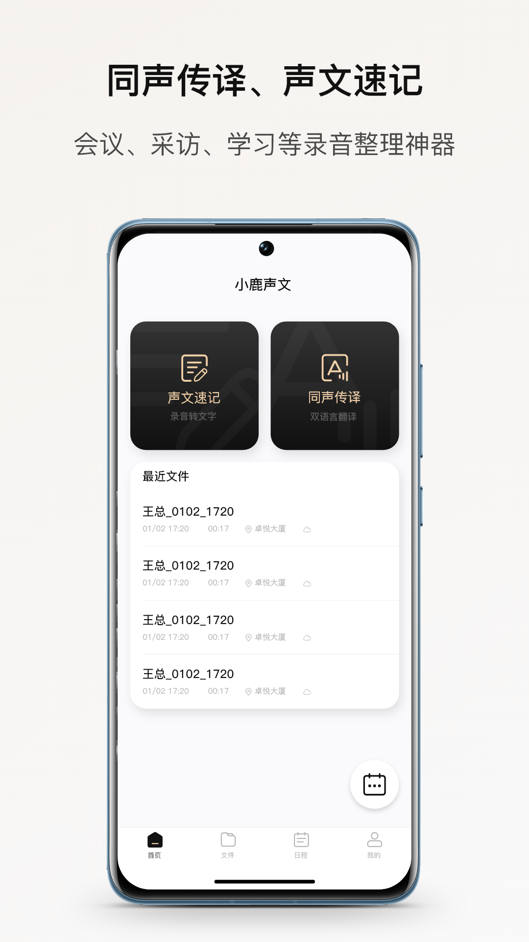 小鹿声文app0