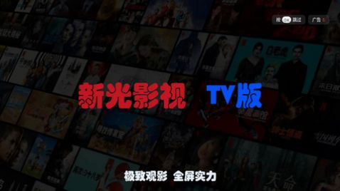 新光影视TV2