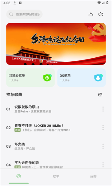 岸听音乐安卓版0