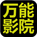 万能影院app