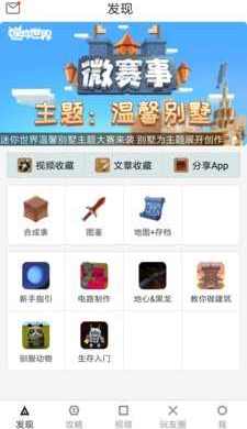 迷你世界助手盒子app1