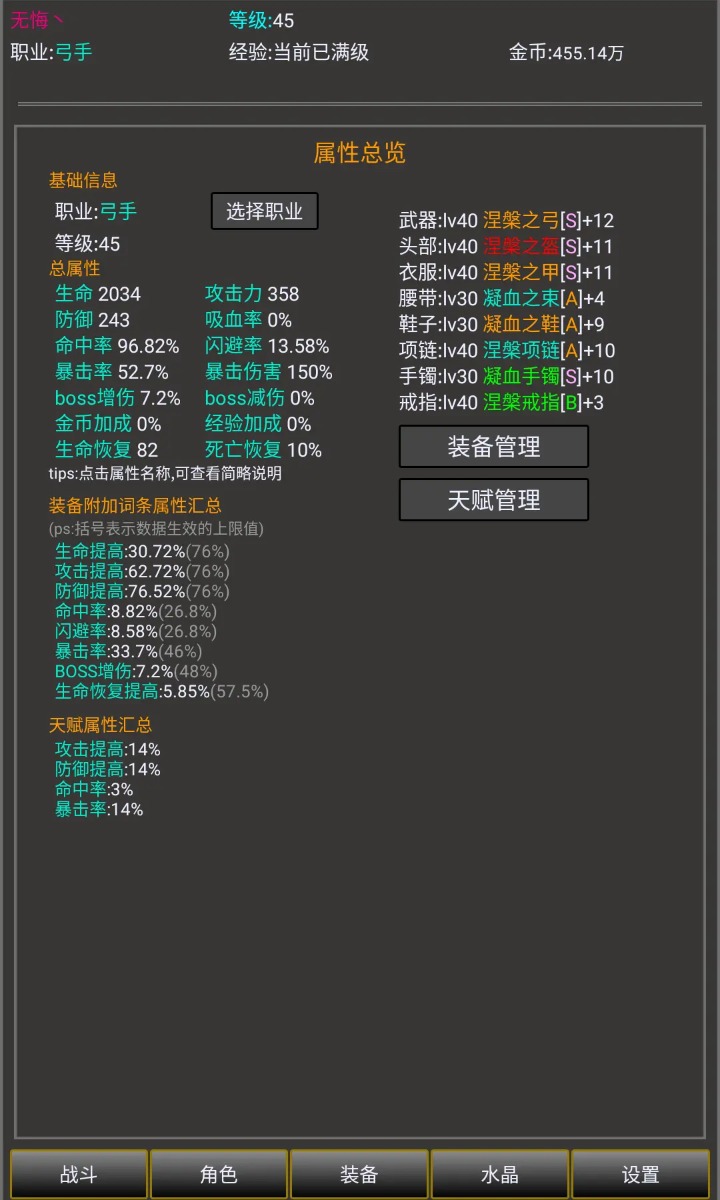 勇者的成长之路32068