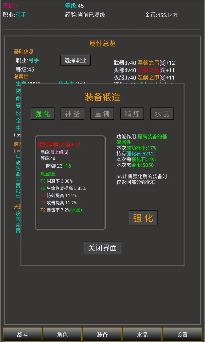 勇者的成长之路32068