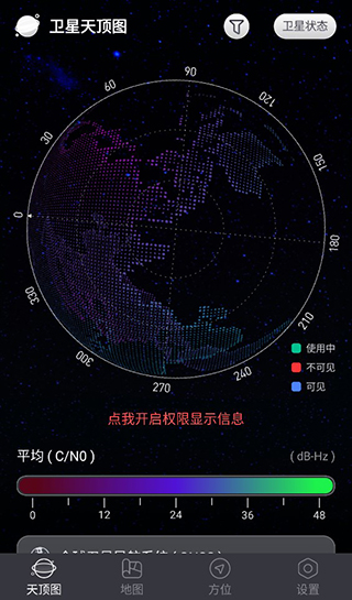 联星北斗助手2