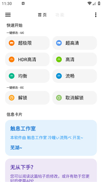 lt画质助手app1