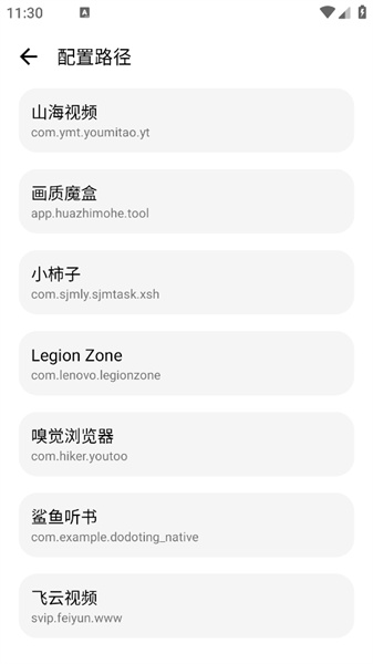 lt画质助手app2