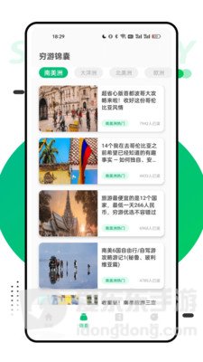 穷游助手app0