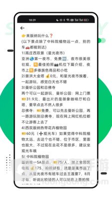 穷游助手app2