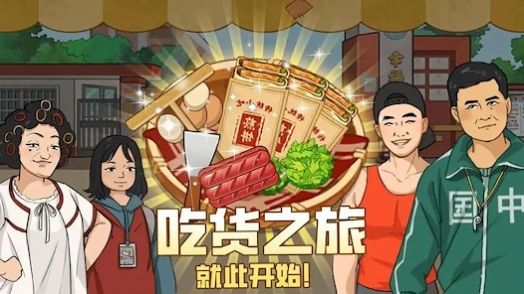 我的煎饼摊无广告0