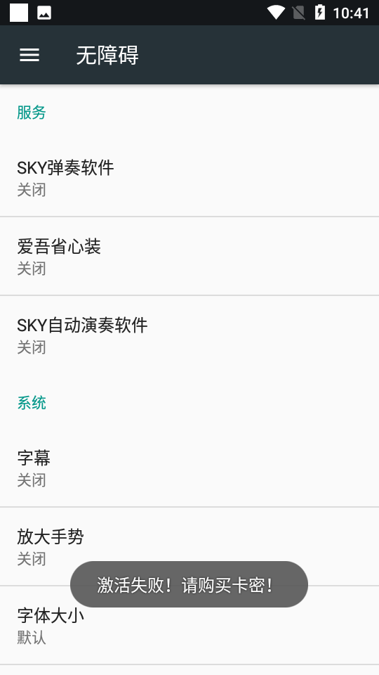 Sky自动弹琴21055