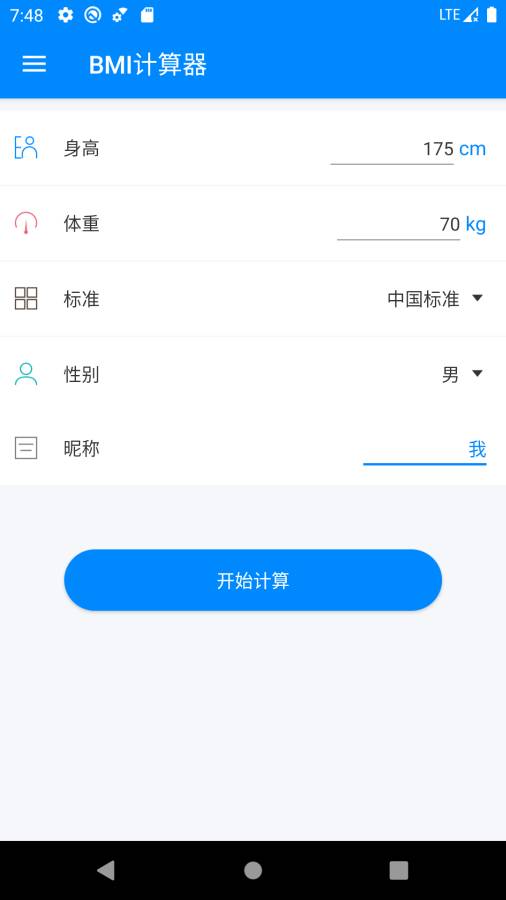 BMI计算器6.2.521160