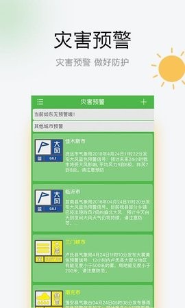 乐知天气预报1