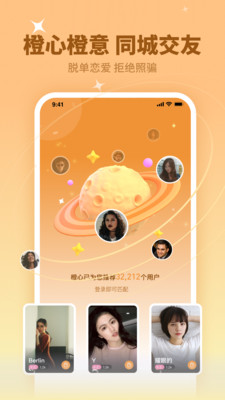 橙心交友官网1
