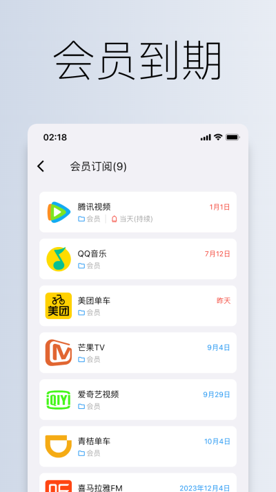 到期清单2.0.0