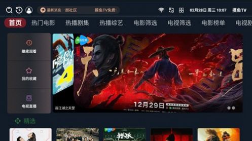 摸鱼TV 1.0.50