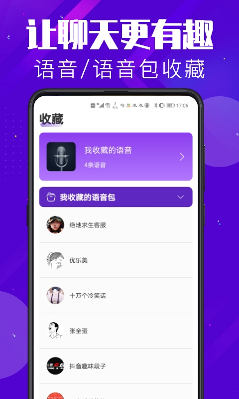 百变变声器0