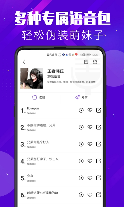 百变变声器2