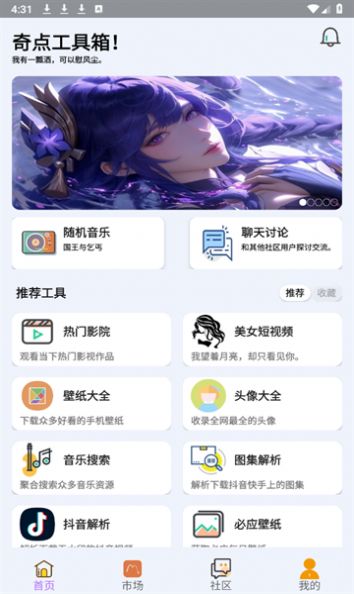 奇点工具箱app1