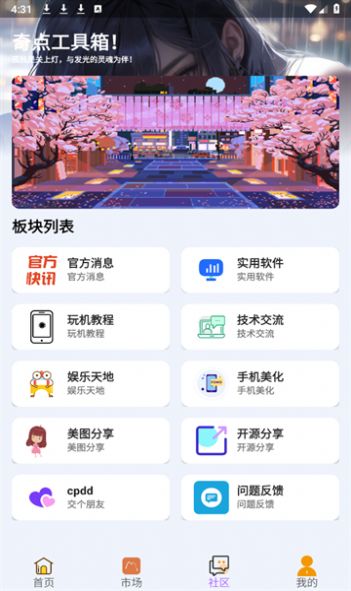 奇点工具箱app2