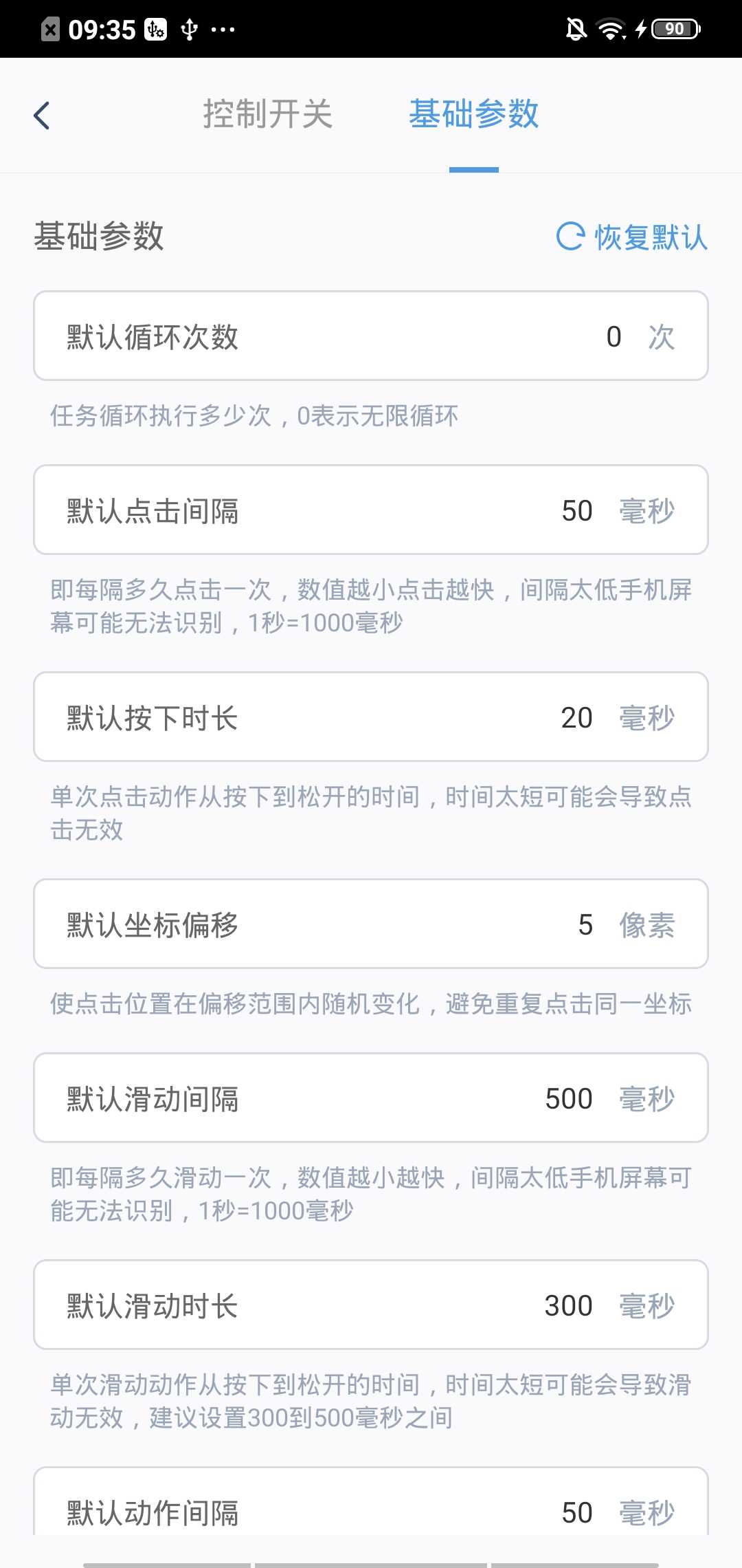 闪指连点器app21529