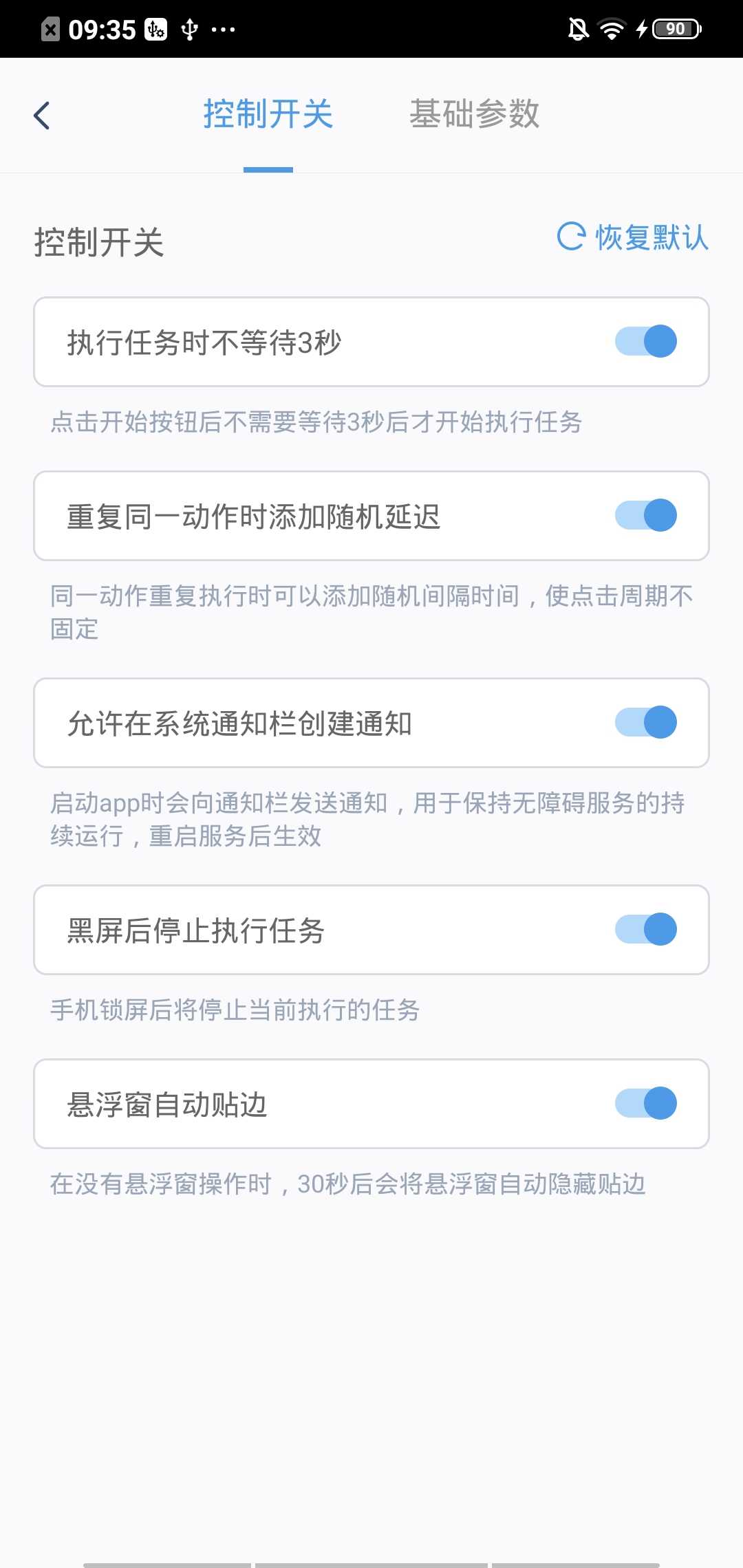 闪指连点器app21529