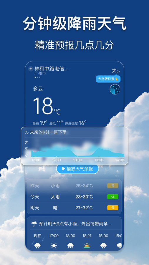 早听天气预报2