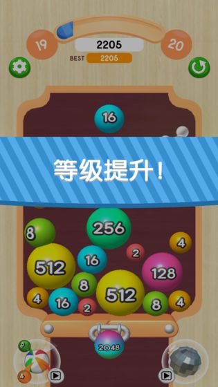 2048球球3D1