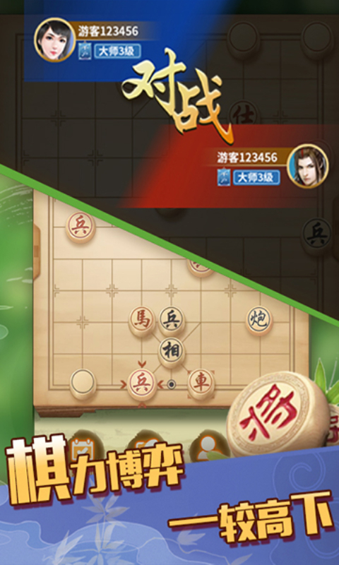 象棋大师0