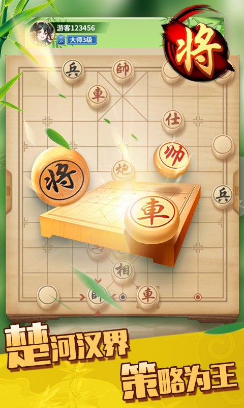 象棋大师3