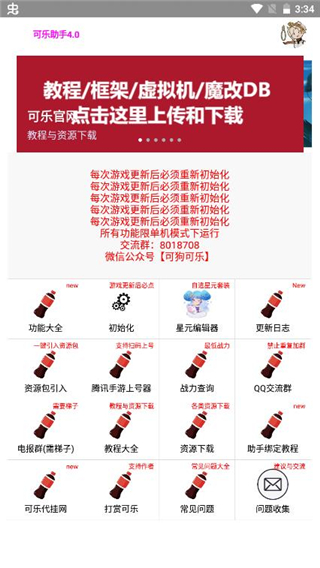 可乐助手app