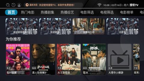 搜软TV2