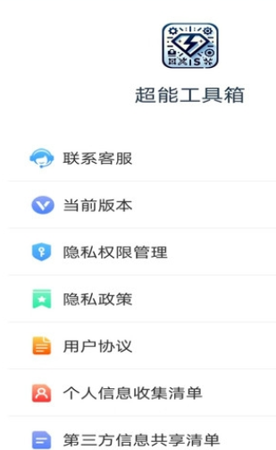超能工具箱手机版0
