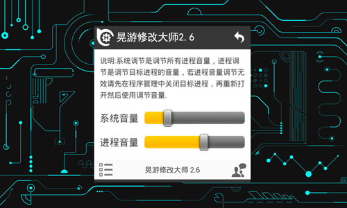 晃游修改大师最新版1