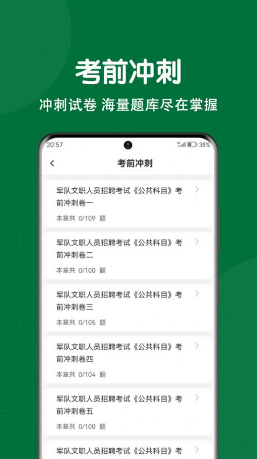 军队文职刷题狗0