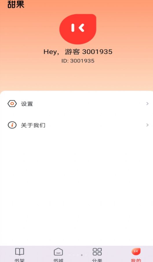 甜果阅读1.0.421779