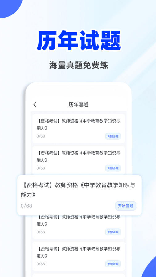 教资刷题宝1