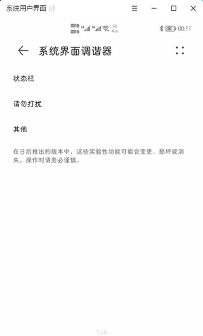 状态栏图标隐藏0