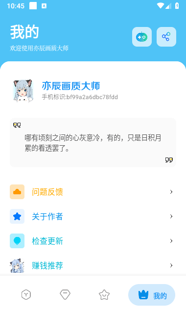 亦辰画质工具箱0