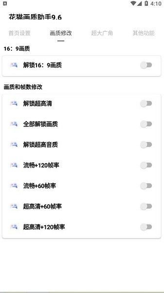 花猫画质助手无病毒版21858