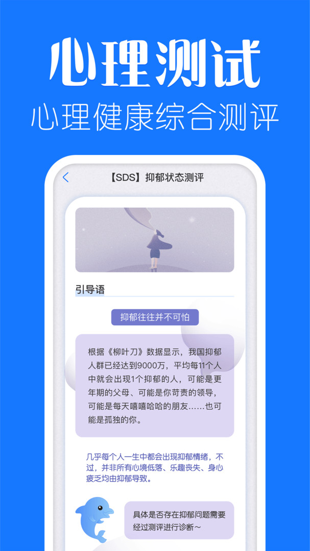 海豚心理1.4.8