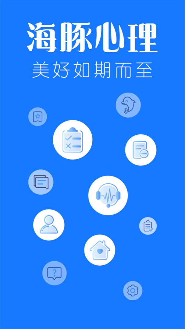 海豚心理1.4.8