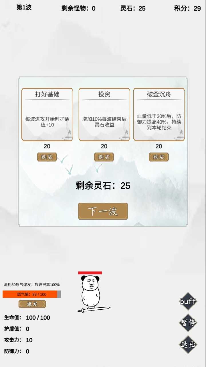 无尽仙路1